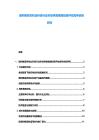 玻利維亞農(nóng)牧業(yè)科技行業(yè)市場(chǎng)供需格局投資評(píng)估競(jìng)爭(zhēng)優(yōu)勢(shì)研究