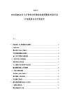 2025-2030民航安全飛行管理分析事故監(jiān)測(cè)預(yù)警好項(xiàng)目行業(yè)計(jì)劃系統(tǒng)安全開(kāi)發(fā)論文