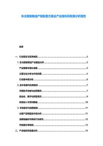東北智能制造產能配套方案及產業鏈協同發展分析報告
