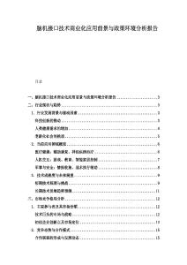 腦機接口技術商業化應用前景與政策環境分析報告