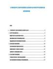 计算机软件工程开发管理方法探索与分析软件开发团队建设管理策略