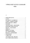 中國網絡安全保險產品設計難點與企業投保決策影響因素