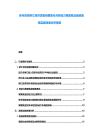 多米尼克僑匯經(jīng)濟貢獻份額變化與勞動力離家就業(yè)促進政策實施效果分析報告