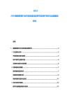 2025-2030健康管理行業市場發展深度研究及醫療科技與金融服務研究