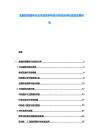 金融投資服務行業市場競爭格局分析投資評估規劃發展研究