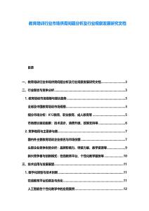 教育培訓行業市場供需問題分析及行業觀察發展研究文檔