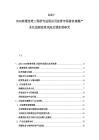 2025-2030核聚變堆工程研究進展應用前景市場需求規模產業化進程投資風險反饋機制研究