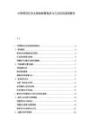 中国零信任安全架构部署现状与行业应用案例报告