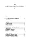 2025-2030合肥人工智能產業創新中心技術攻關應用場景規劃