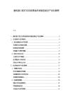 腦機接口醫療應用場景臨床試驗進展及產業化障礙