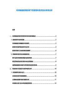 非洲猪瘟疫情影响下药用饲料需求变化专项分析