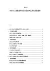 2025-2030人工智能技術應用行業案例及未來發展趨勢