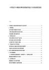 中國醫療AI輔助診斷系統臨床驗證與審批流程指南