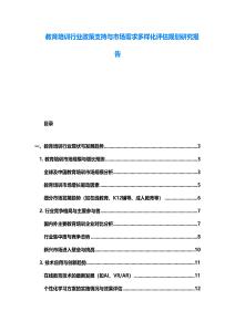 教育培訓行業政策支持與市場需求多樣化評估規劃研究報告