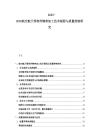 2025-2030航空航天零部件精密加工技術規程與質量控制研究