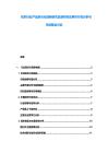 紡織行業(yè)產(chǎn)品多元化創(chuàng)新研究及新材料應(yīng)用可行性分析與市場整合討論