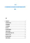 2025-2030捷克克魯伯行業市場供需分析及投資評估規劃分析研究報告