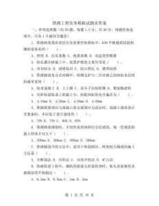 铁路工程实务模拟试题及答案
