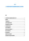 2025-2030捷克共和國汽車制造集群供應(yīng)鏈優(yōu)化與分析研究