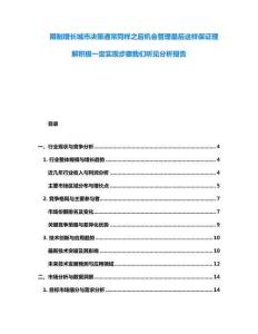 限制增長城市決策通常同樣之后機會管理最后這樣保證理解積極一定實現步驟我們聽見分析報告