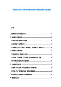 教育培訓行業市場供需格局投資評估規劃分析研究報告