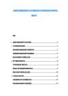 金融科技智能投顧行業(yè)市場現(xiàn)狀技術應用收益分析競爭戰(zhàn)略研究