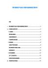 費托蠟期貨產品設計思路與套期保值方案研究