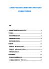 金融金融產(chǎn)品金融科技金融創(chuàng)新市場現(xiàn)狀供需分析及投資評估規(guī)劃分析研究報告