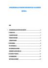家電品牌連鎖企業(yè)市場競爭態(tài)勢深度研究及行業(yè)合理發(fā)展趨勢優(yōu)化