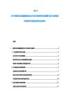 2025-2030捷克共和國網(wǎng)絡(luò)安全行業(yè)市場競爭深度解析及行業(yè)規(guī)模與發(fā)展計劃的投資機(jī)會研究
