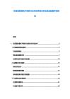 東南亞跨境電子商務行業市場供需分析及資金配置評估報告