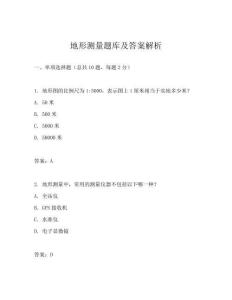 地形測量題庫及答案解析