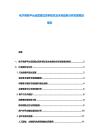 电子商务平台运营模式竞争现状及未来趋势分析发展规划报告