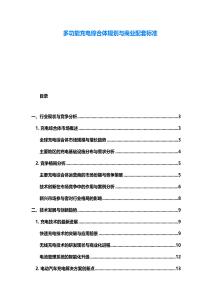 多功能充電綜合體規(guī)劃與商業(yè)配套標(biāo)準(zhǔn)