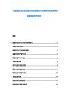 喀麥隆農業行業市場行情供需研究行業競爭分析投資評估戰略規劃分析報告