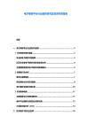 电子商务平台行业趋势研究及投资布局报告