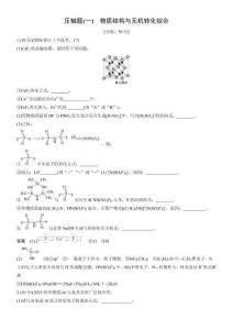 压轴题(一)　物质结构与无机转化综合