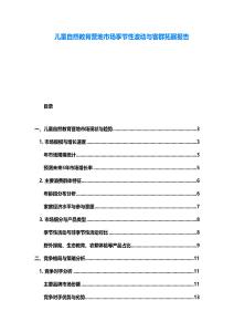 兒童自然教育營(yíng)地市場(chǎng)季節(jié)性波動(dòng)與客群拓展報(bào)告