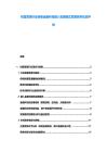 財富管理行業轉型金融科技融入實施模式發展競爭比較評估