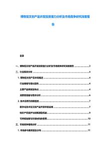 博物館文創(chuàng)產(chǎn)品開發(fā)投資潛力分析及市場競爭研究深度報告