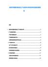 捷克共和國乳制品加工產(chǎn)業(yè)競爭分析投資評估規(guī)劃發(fā)展指南