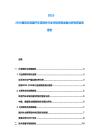 2025-2030捷克共和國汽車零部件行業(yè)市場供需發(fā)展分析投資咨詢報告