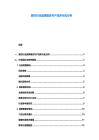 家紡行業(yè)品牌建設(shè)與產(chǎn)品多元化分析
