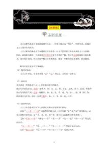 第14講  文言文閱讀4 課外文言斷句方法對比閱讀與《詠雪》《陳太丘與友期行》《論語十二章》《誡子書》- 統編版七年級上學期《語文》小升初暑假預習講義（教師版）