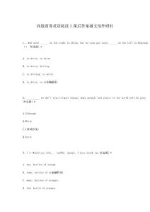高級商務英語閱讀1課后答案謝文怡外研社