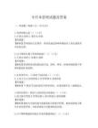 專升本管理試題及答案