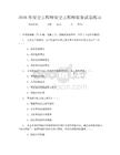 2026年安全工程师安全工程师实务试卷练习