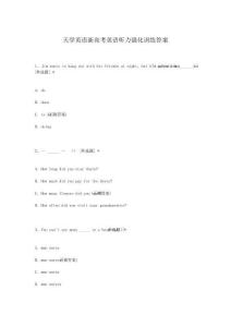 天学英语新高考英语听力强化训练答案