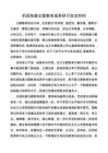 鞏固拓展主題教育成果研討發言材料心得體會