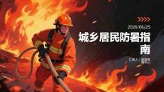 城鄉(xiāng)居民防暑指南